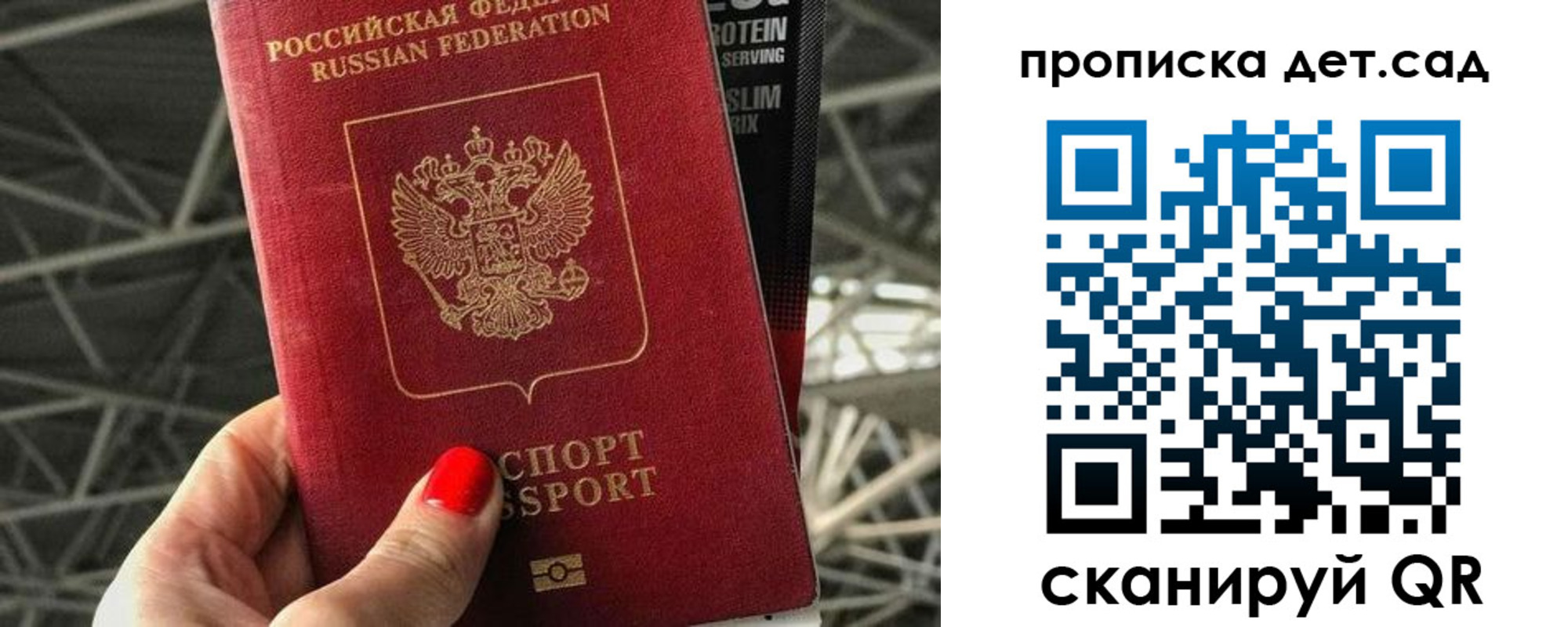 прописка для школы в Свободном