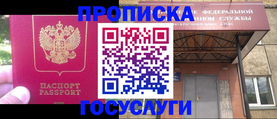 прописка поиск в Свободном