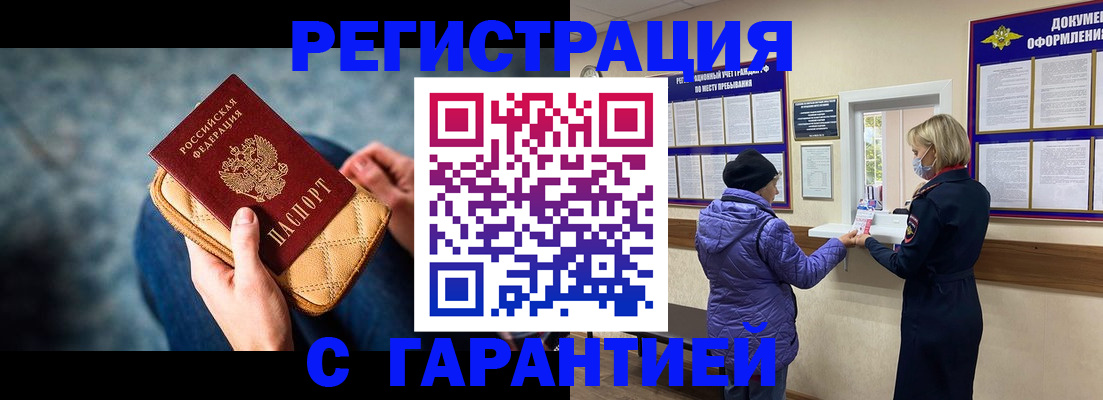 временная регистрация надежно в Свободном