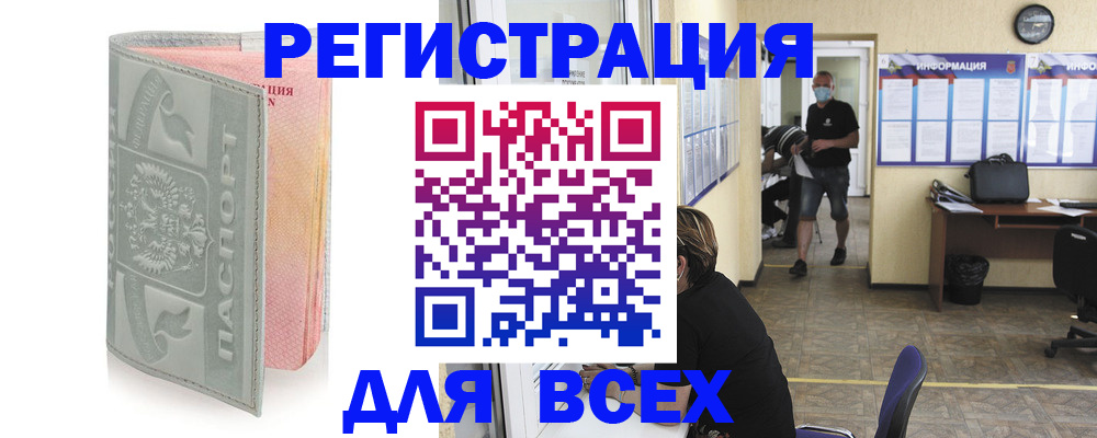 где прописаться в Свободном